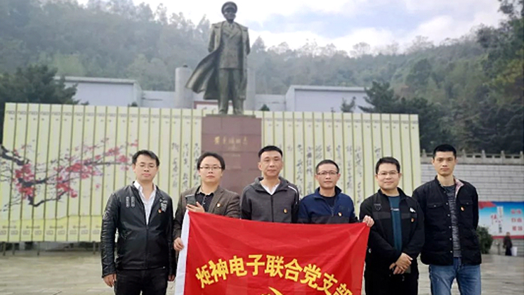 炬神電子黨支部參觀永興黃克誠(chéng)紀(jì)念館