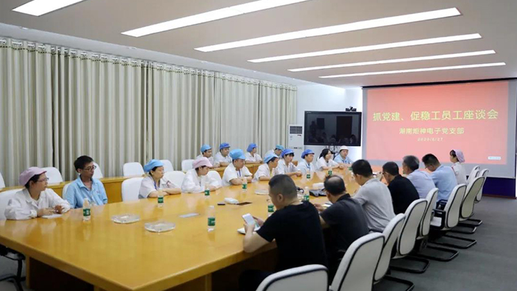 抓黨建、促穩(wěn)工”——炬神電子黨支部為企業(yè)穩(wěn)工獻(xiàn)計(jì)獻(xiàn)策