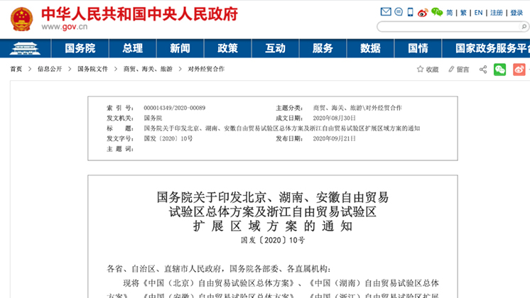 重磅！湖南自貿(mào)試驗(yàn)區(qū)正式獲批！郴州片區(qū)19.84平方公里